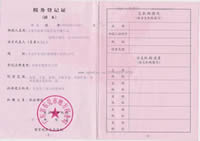 浩通-地稅稅務登記證(已過期,見新營業(yè)執(zhí)照)